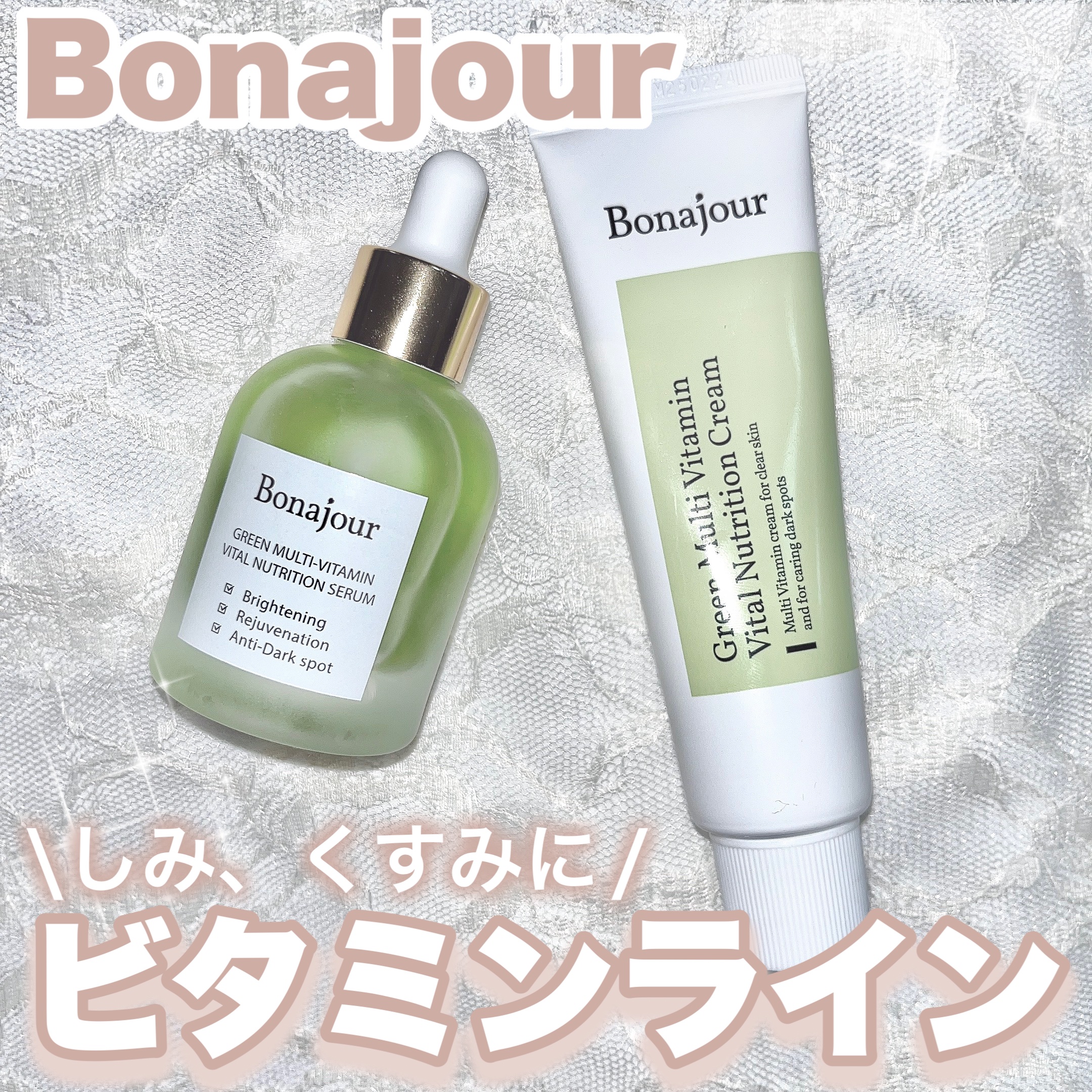 グリーンビタミンセラム/Bonajour/美容液を使ったクチコミ（1枚目）