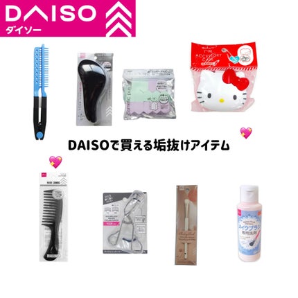 立体ヘアブラシ/DAISO/ヘアブラシを使ったクチコミ(1枚目)