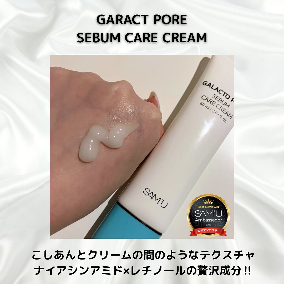サミュ ガラクトポア セバムケアクリーム/SAM'U/フェイスクリームを使ったクチコミ（2枚目）