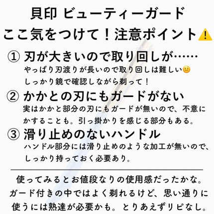 ビューティーガード/貝印/その他スキンケアグッズを使ったクチコミ(3枚目)