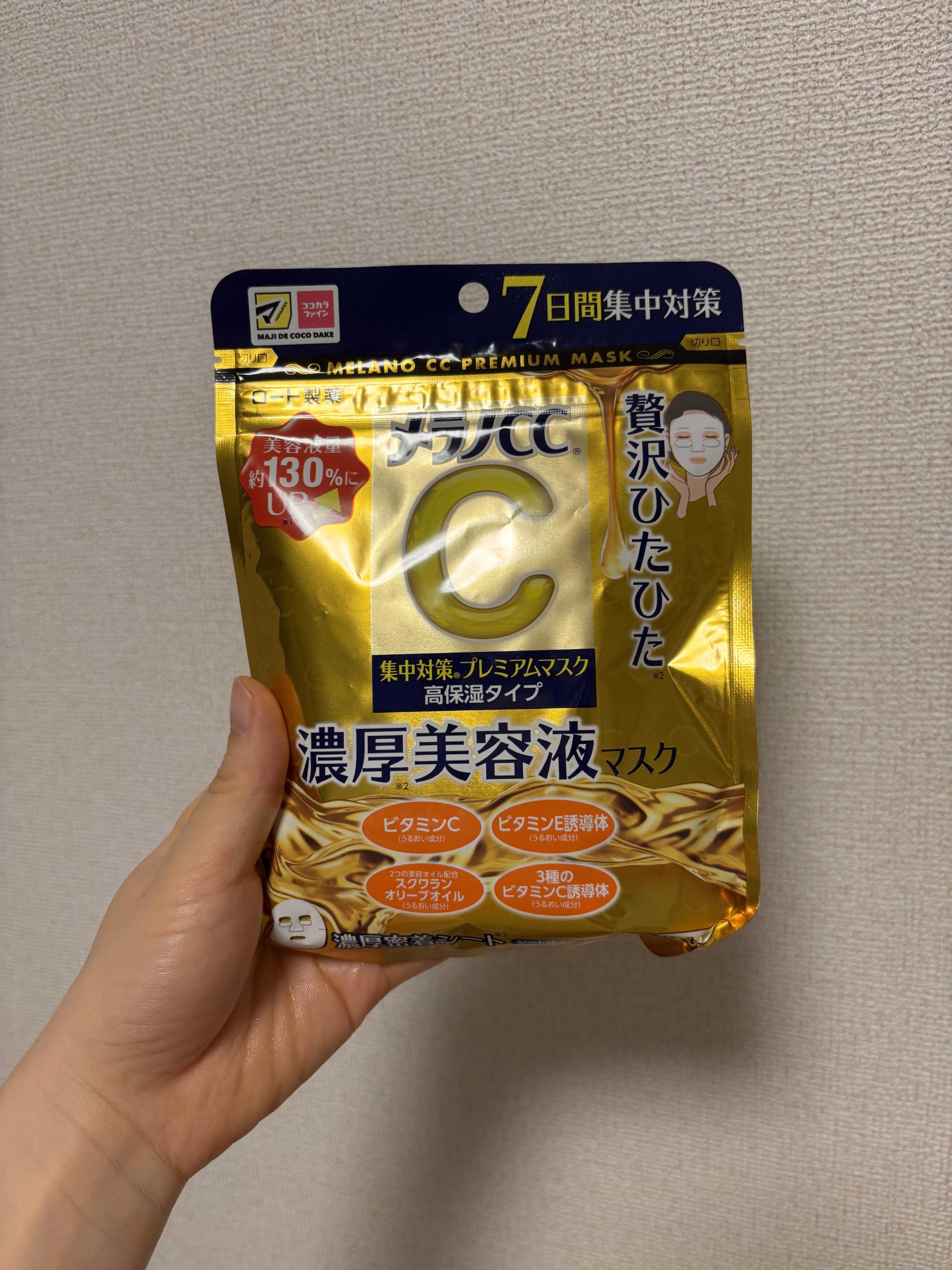集中対策プレミアムマスクMK　高保湿タイプ/メラノCC/シートマスク・パックを使ったクチコミ（1枚目）