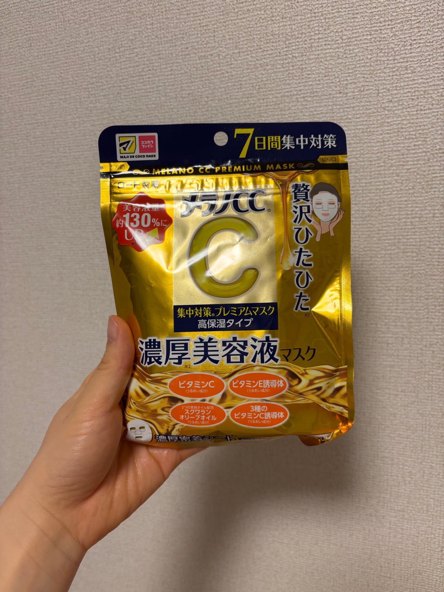 集中対策プレミアムマスクMK 高保湿タイプ/メラノCC/シートマスク・パックを使ったクチコミ(1枚目)