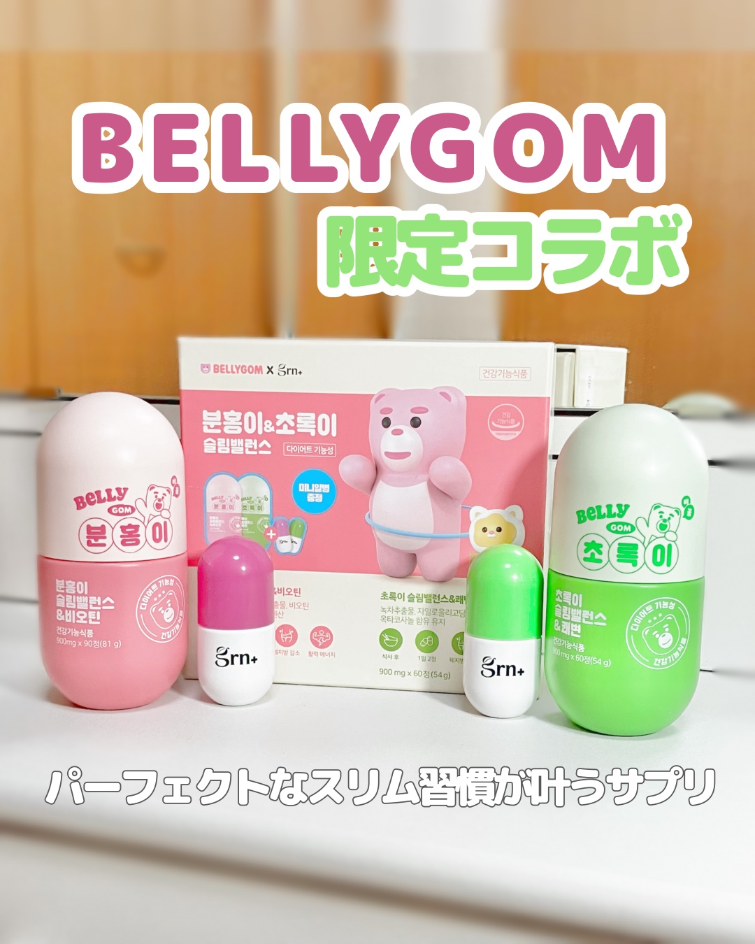 シーズン4ピンク/grn+/美容サプリメントを使ったクチコミ（1枚目）