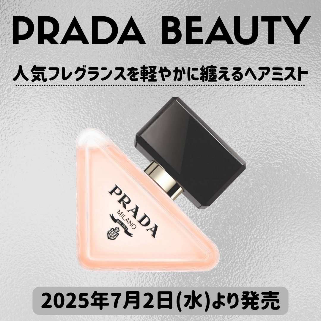 2025年夏新作ヘアミスト】プラダ パラドックス ヘアミスト