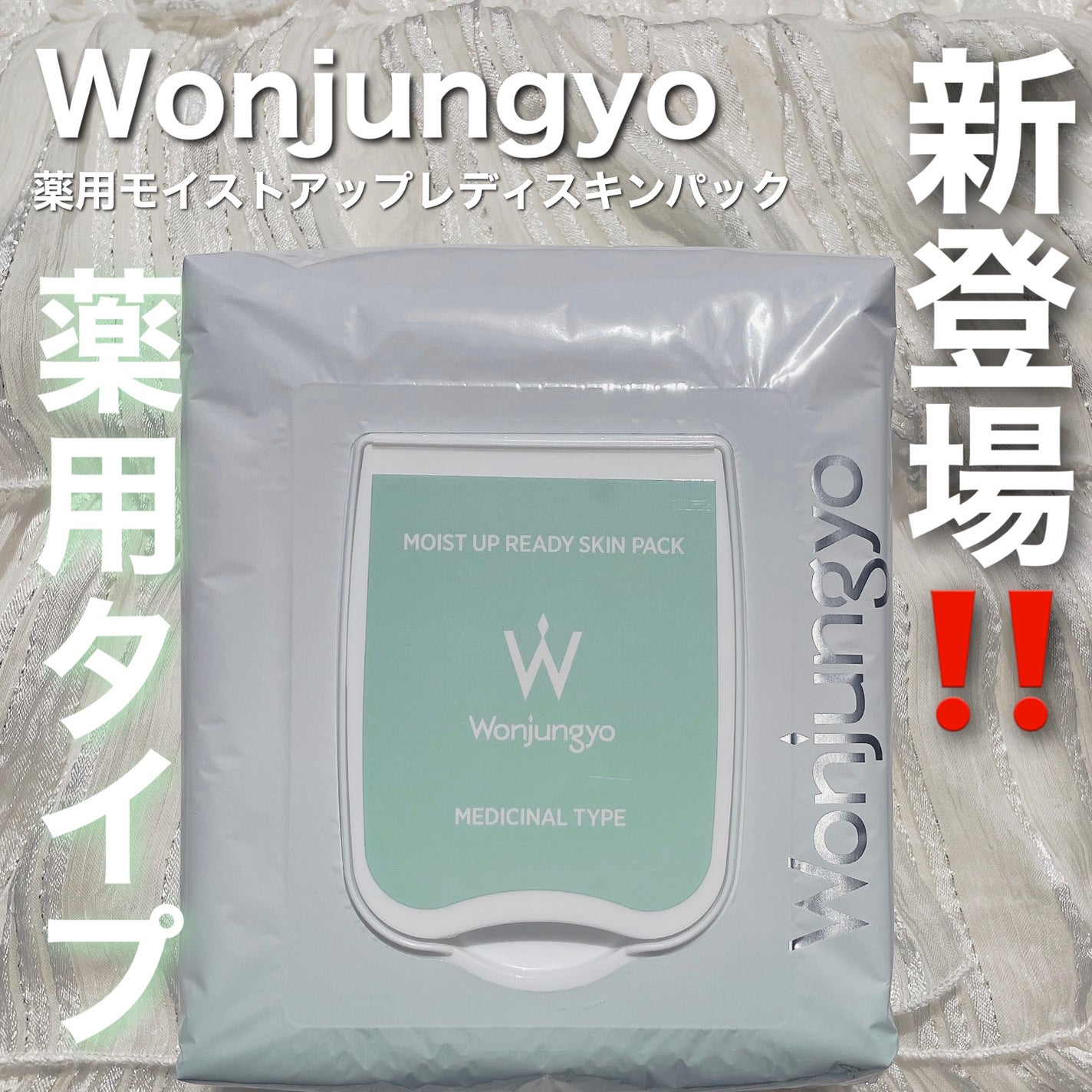 薬用モイストアップレディスキンパック【医薬部外品】/Wonjungyo/シートマスク・パックを使ったクチコミ(1枚目)