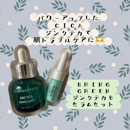 ジンクテカBセラムセット/BRING GREEN/スキンケアキットを使ったクチコミ(1枚目)