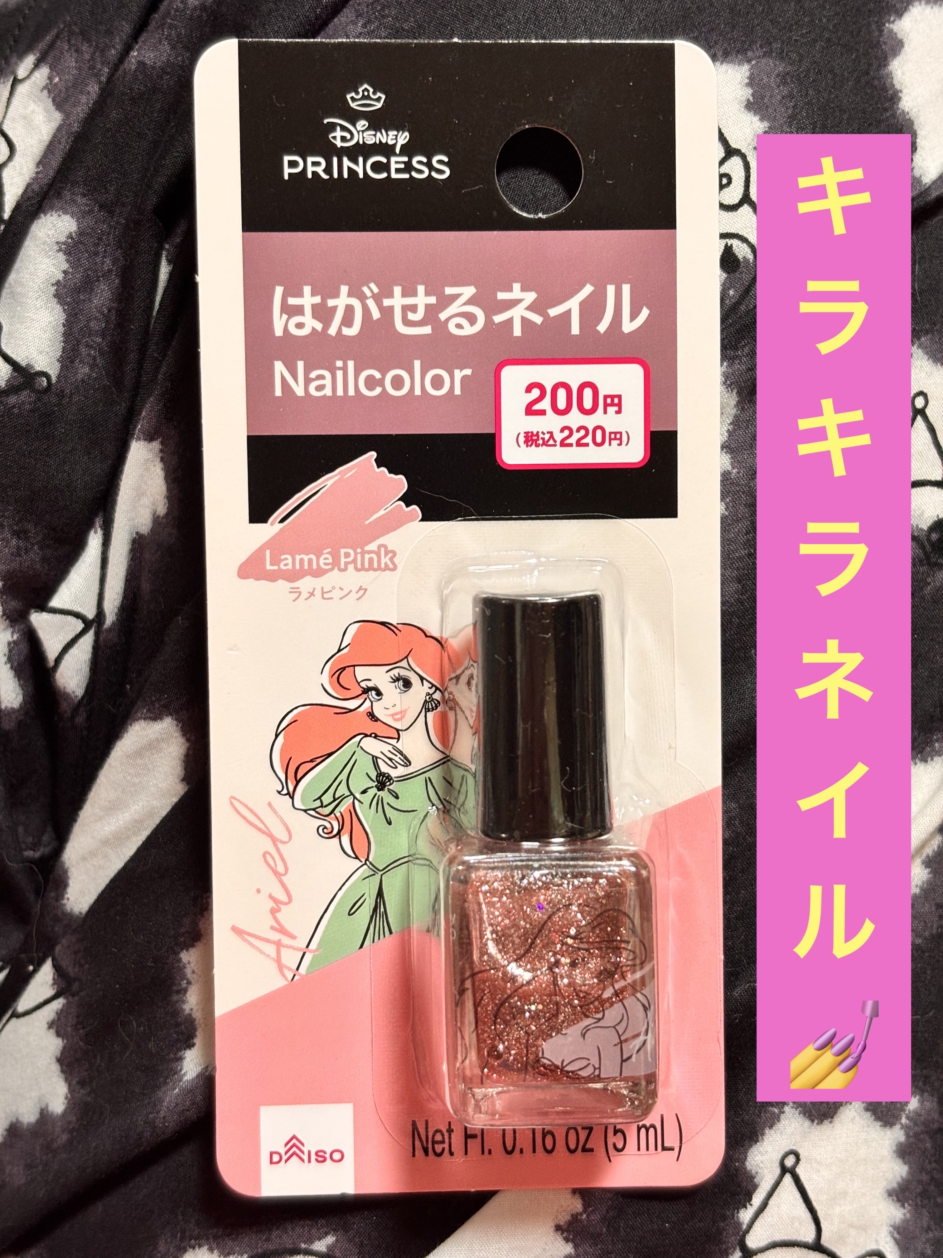 初めてピールオフオフネイルというものを買ったのでレビューしていきます😊
DAISOのSJはがせるネイルのキラキラのピンクのラメを入っているネイルを購入しました💅
キラキラでめっちゃ可愛いです♡
200円で爪を可愛くできて最強でした😊

