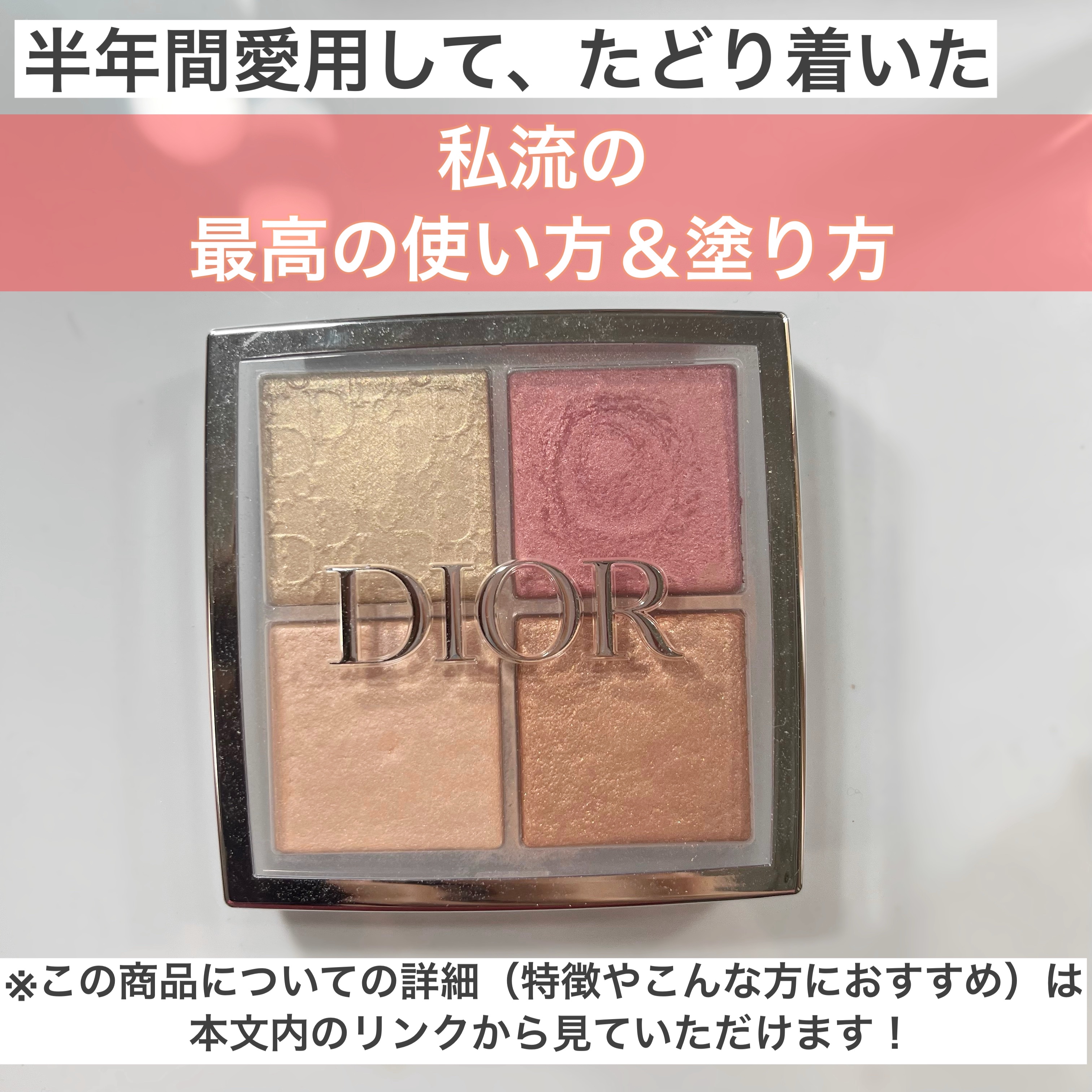 ディオール バックステージ フェイス グロウ パレット/Dior/ハイライトを使ったクチコミ（1枚目）