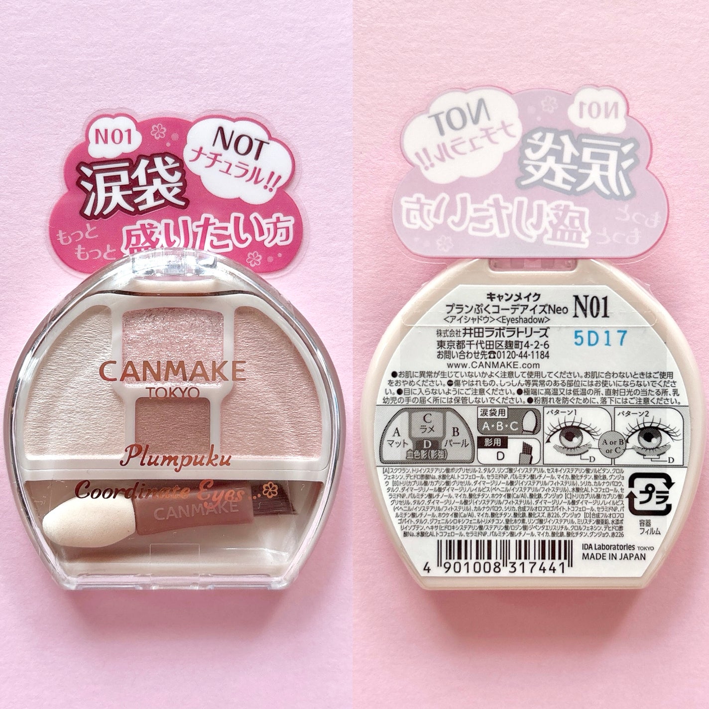 プランぷくコーデアイズNeo/キャンメイク/アイシャドウを使ったクチコミ(4枚目)