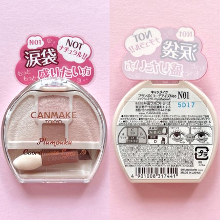 プランぷくコーデアイズNeo/キャンメイク/アイシャドウを使ったクチコミ(4枚目)