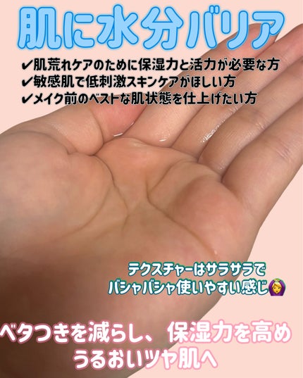 オングリディエンツ スキンバリアカーミングソフナー/Ongredients/化粧水を使ったクチコミ(2枚目)