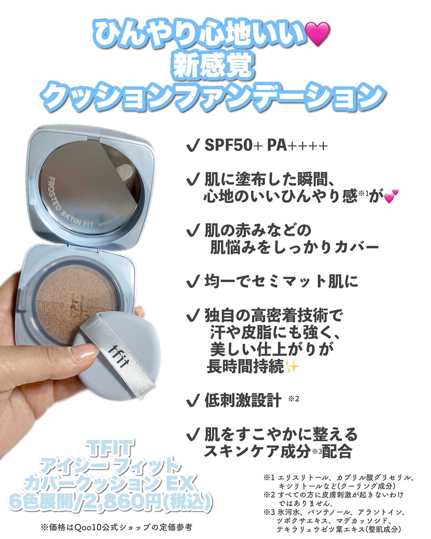 アイシーフィットカバークッションEX/TFIT/クッションファンデーションを使ったクチコミ(2枚目)