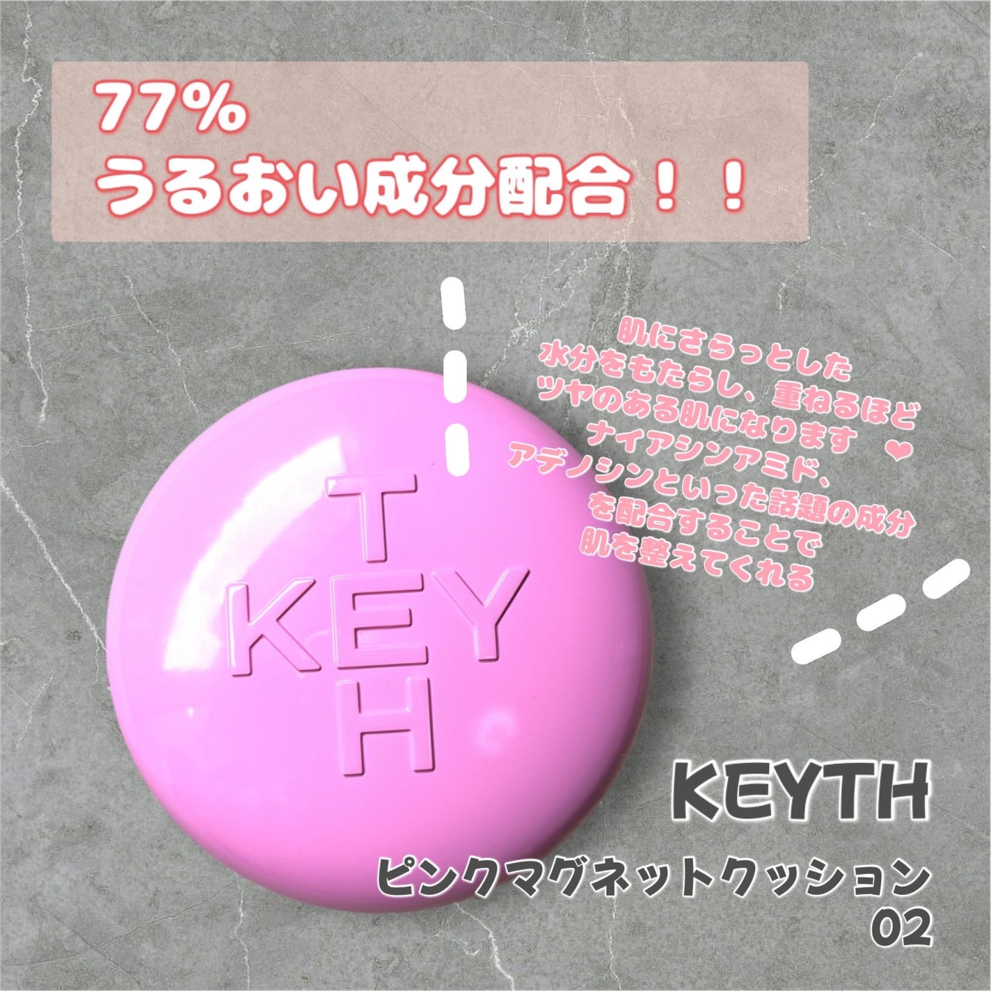 ピンクマグネットクッション/KEYTH/クッションファンデーションを使ったクチコミ(1枚目)