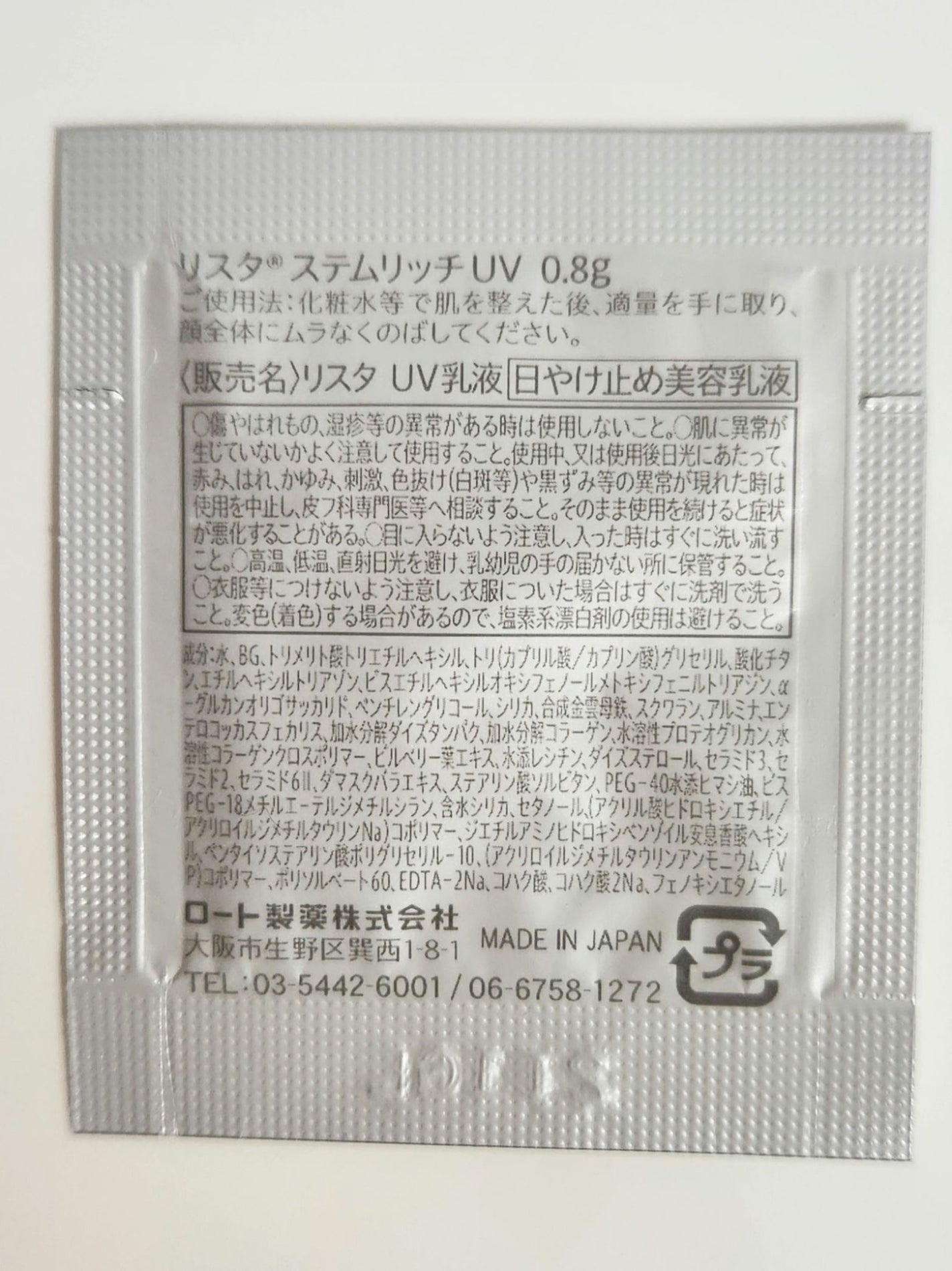 ステムリッチUV/リスタ/日焼け止めミルクを使ったクチコミ(6枚目)