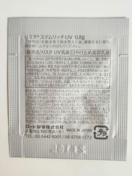 ステムリッチUV/リスタ/日焼け止めミルクを使ったクチコミ(6枚目)