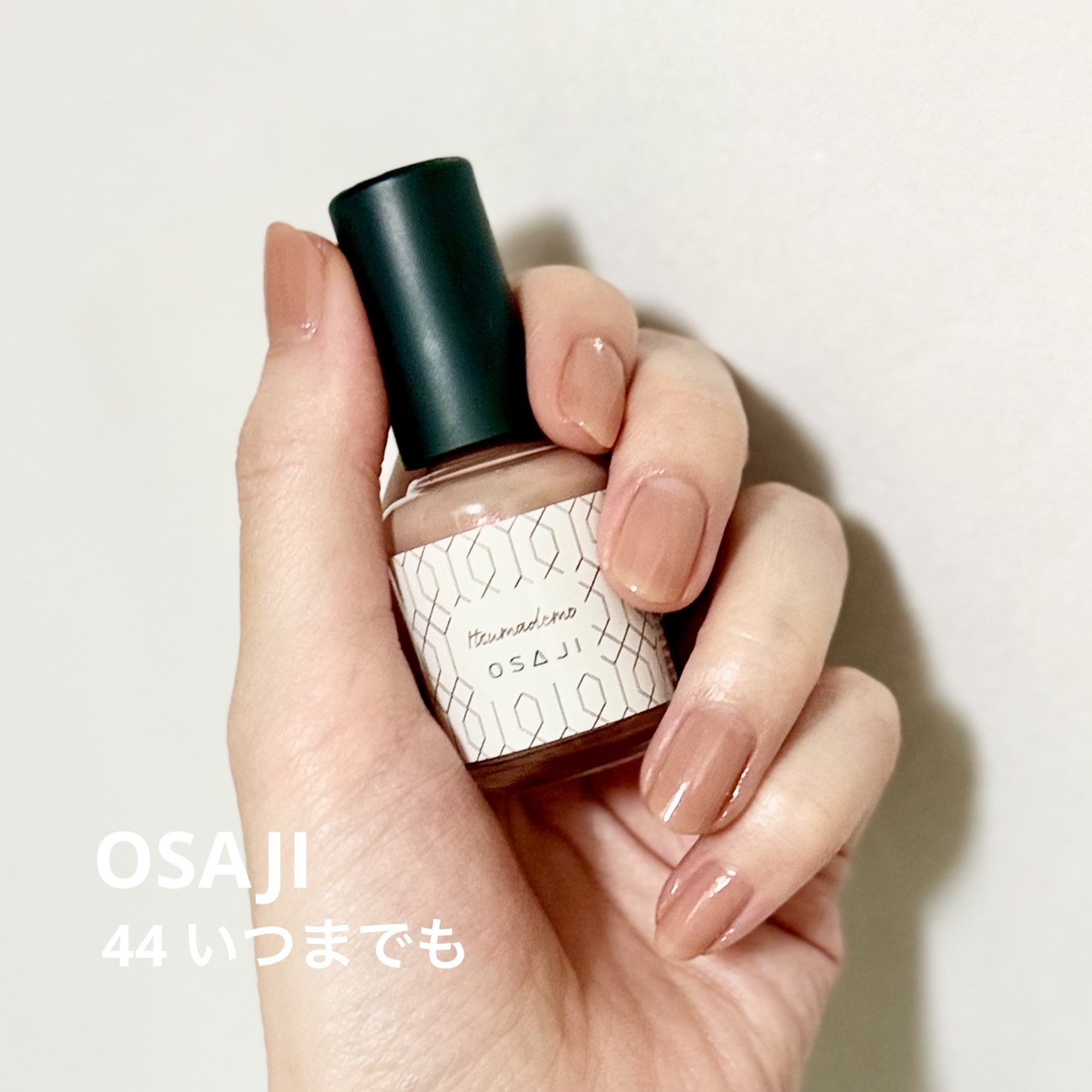 オサジ アップリフト ネイルカラー/OSAJI/マニキュアを使ったクチコミ（1枚目）