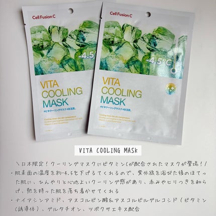 ラディアンスビタマスク/Cell Fusion C(セルフュージョンシー)/シートマスク・パックを使ったクチコミ(2枚目)