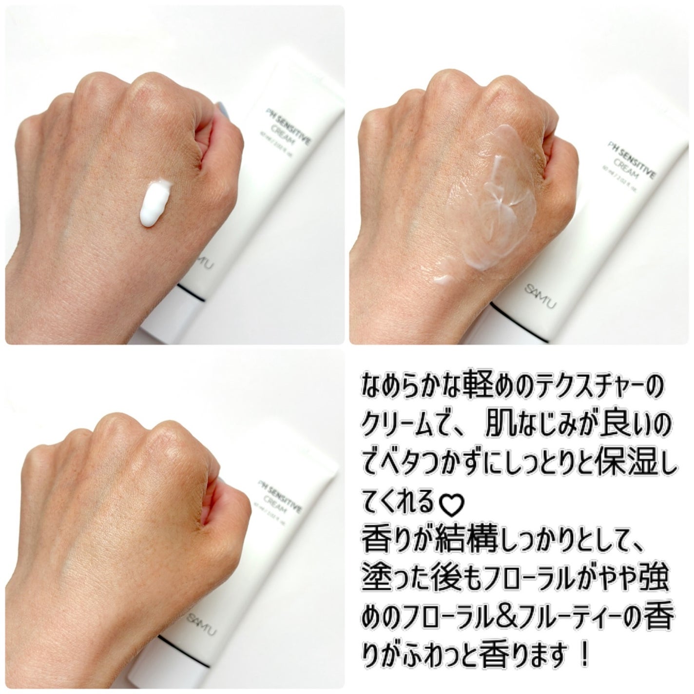 PHセンシティブクリームチューブ 60ml/SAM'U/フェイスクリームを使ったクチコミ(4枚目)