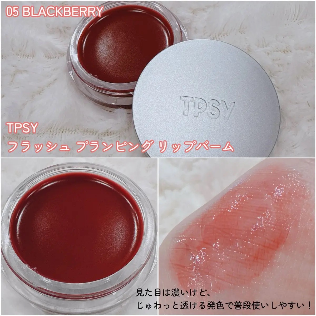 TPSY プランピングリップバーム/TPSY/リップバームを使ったクチコミ（2枚目）