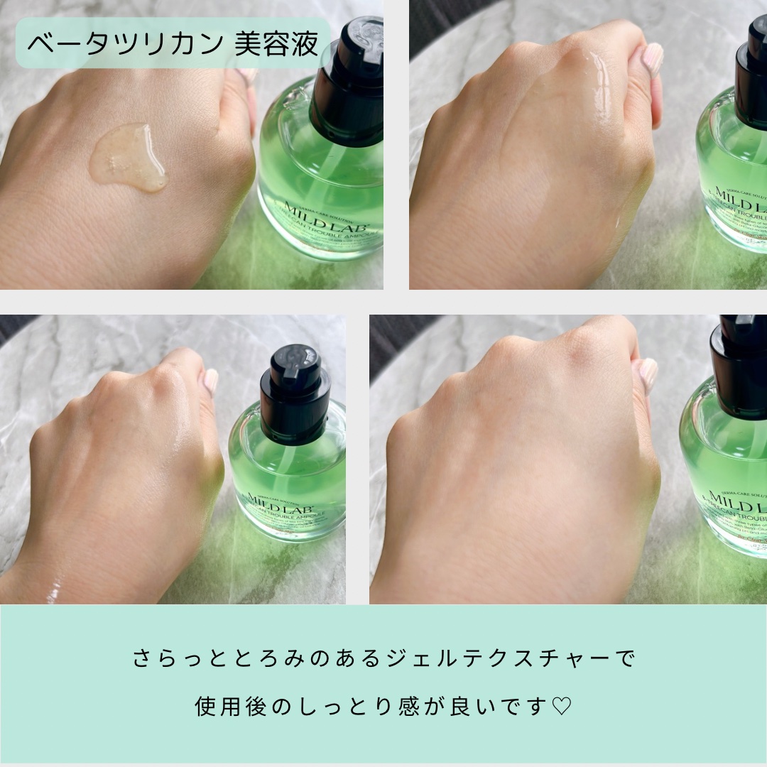 ベターツリカン肌荒れ美容液/Mildlab/美容液を使ったクチコミ（2枚目）