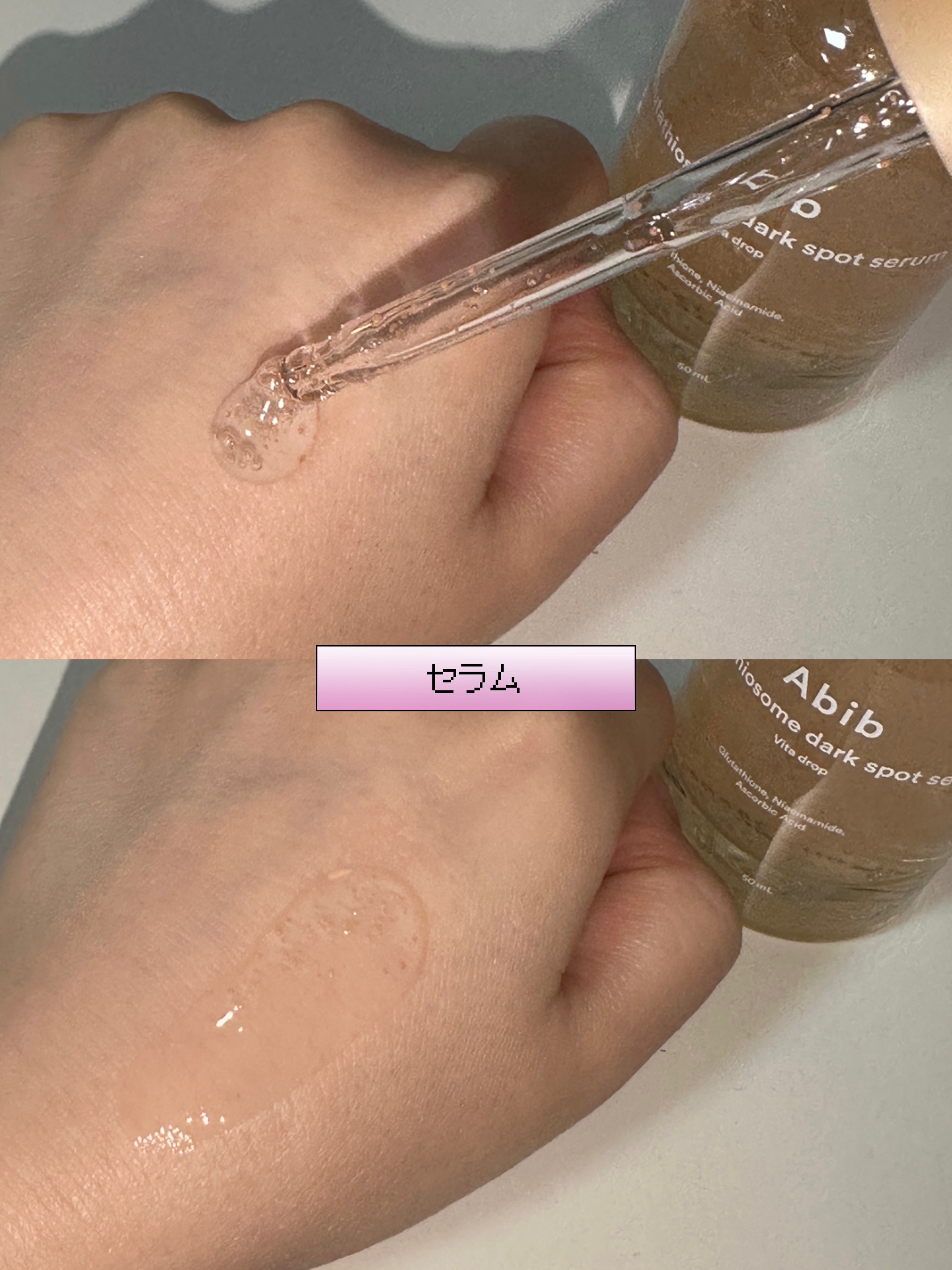 アビブ　グルタチオンソームダークスポットセラムビタドロップ/Abib /美容液を使ったクチコミ（2枚目）