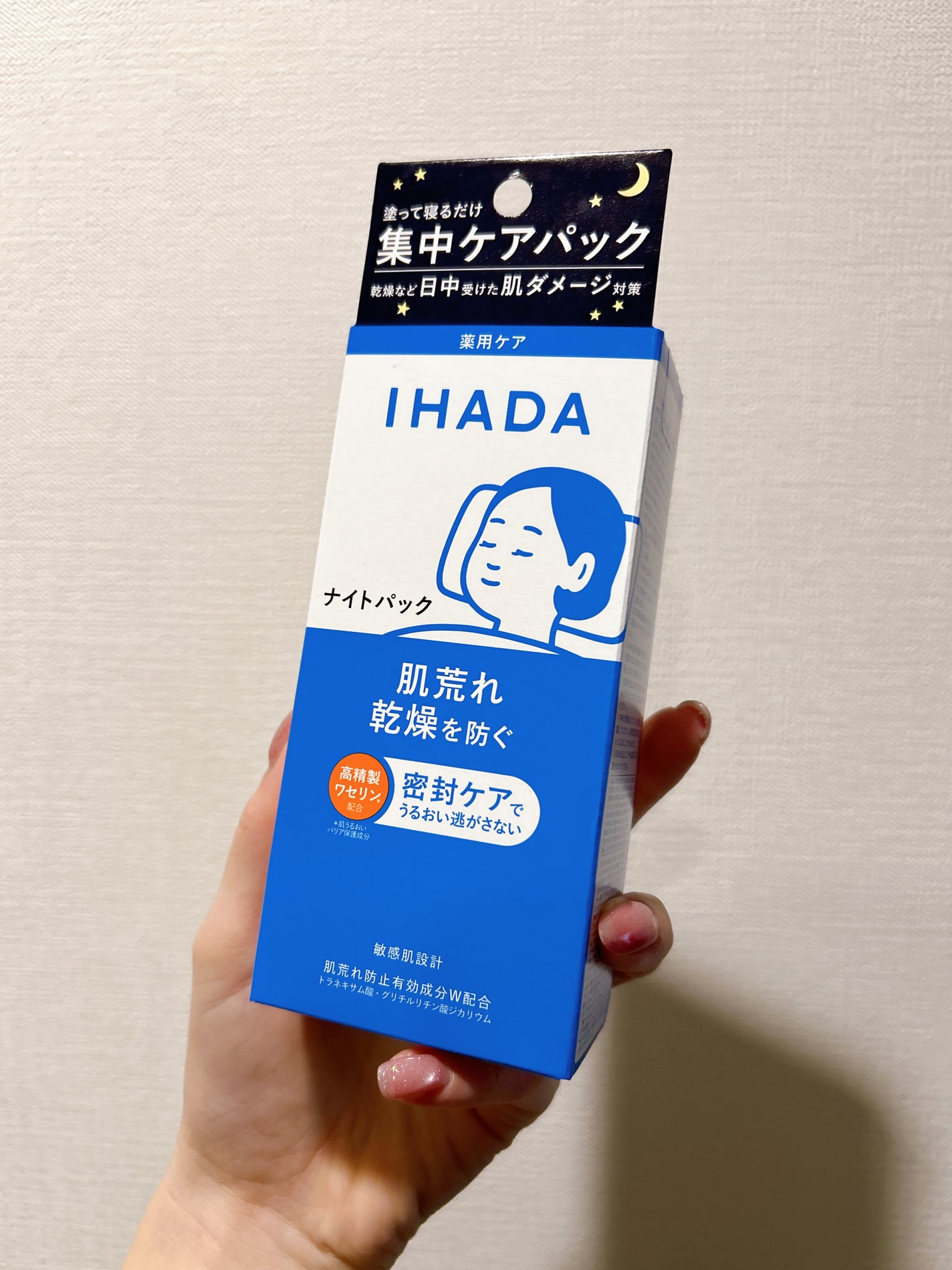 薬用ナイトパック/IHADA/フェイスクリームを使ったクチコミ(2枚目)