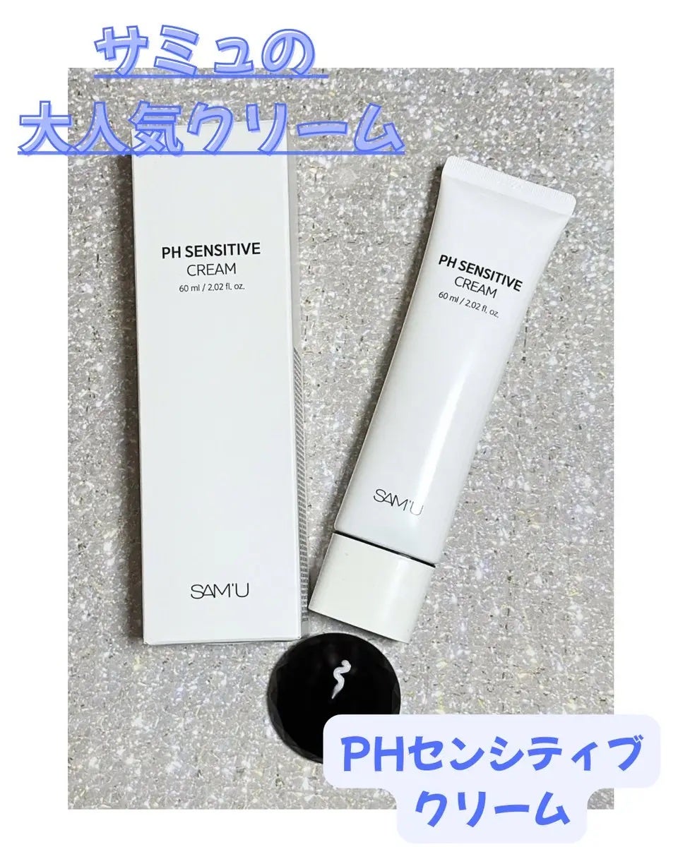 PHセンシティブクリームチューブ 60ml/SAM'U/フェイスクリームを使ったクチコミ(1枚目)