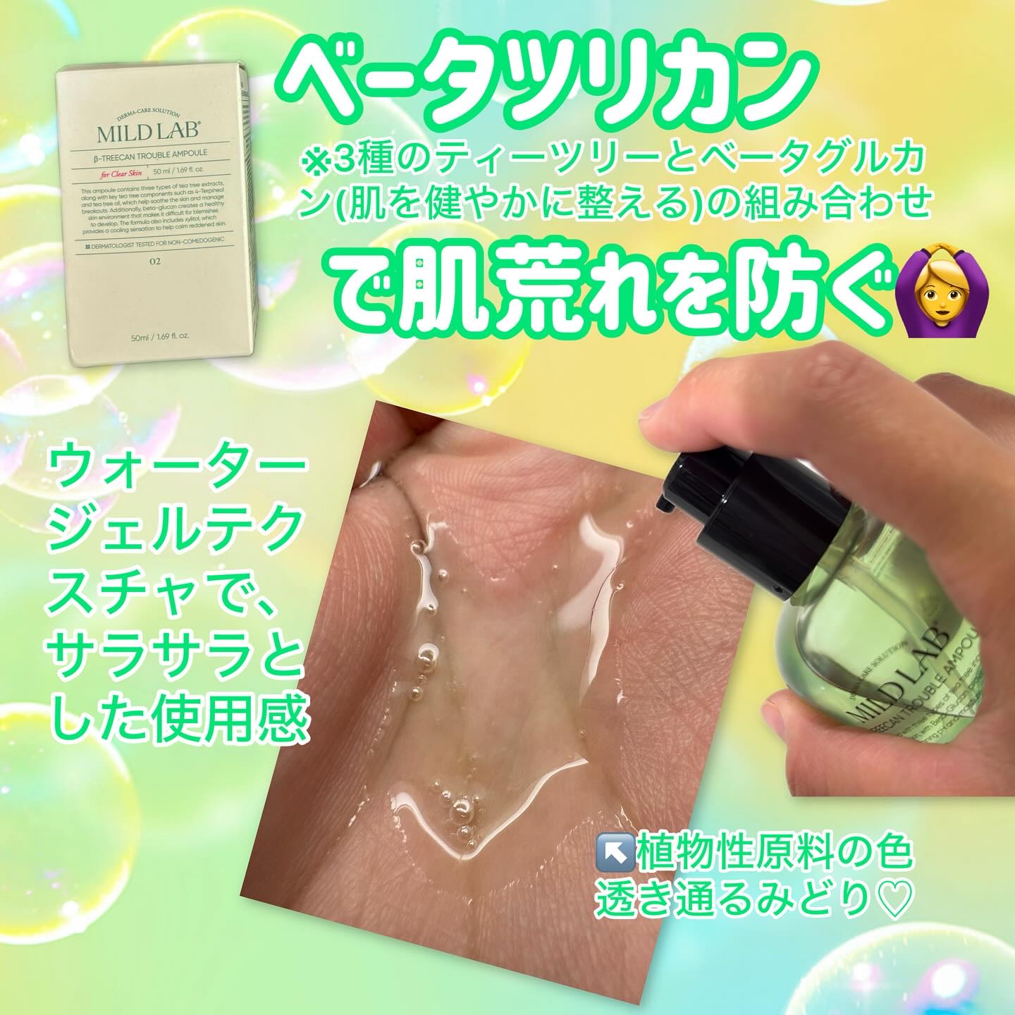 ベターツリカン肌荒れ美容液/Mildlab/美容液を使ったクチコミ（2枚目）