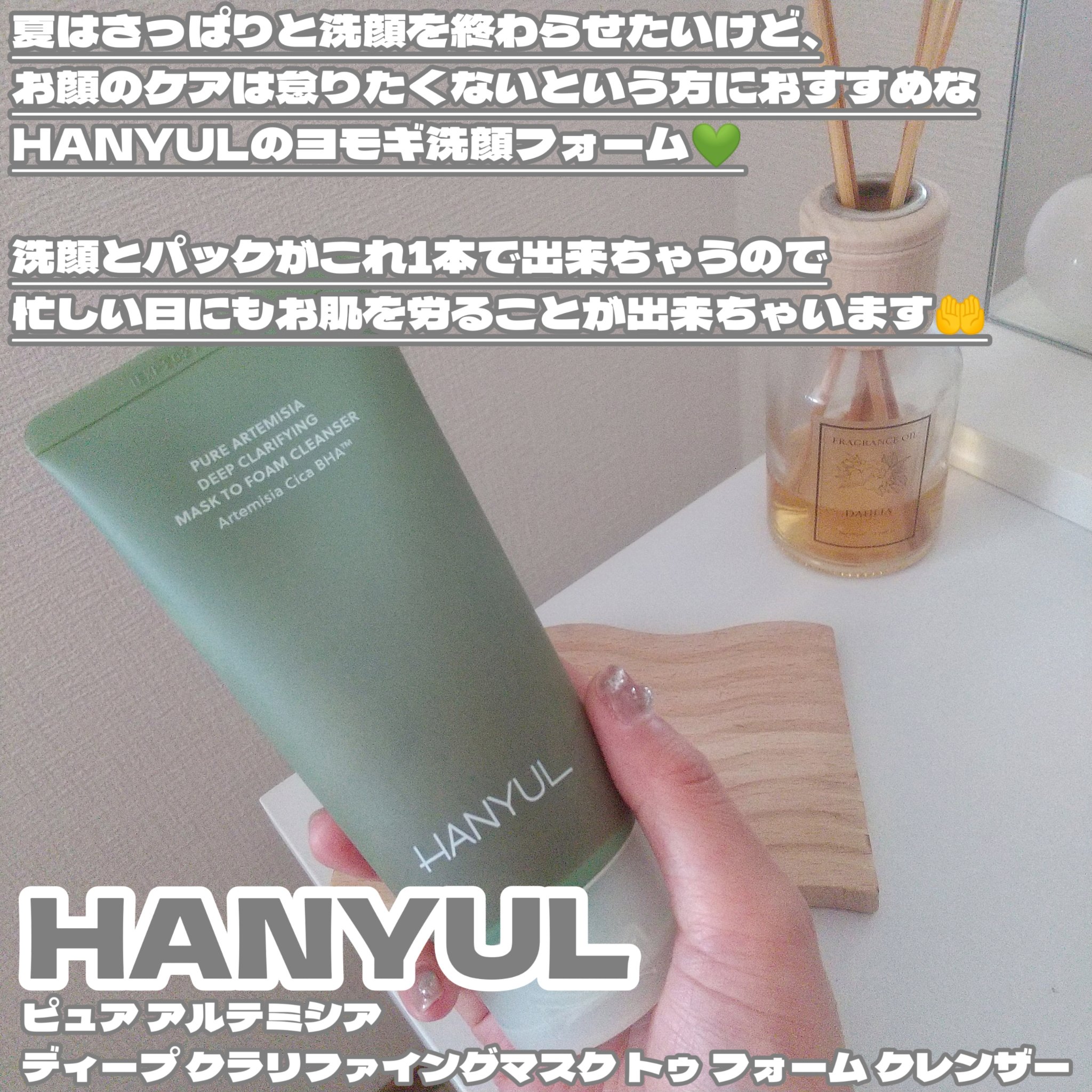 ピュア アルテミシア ディープ クラリファイングマスク トゥ フォーム クレンザー/HANYUL(ハンユル)/クレンジングを使ったクチコミ（2枚目）