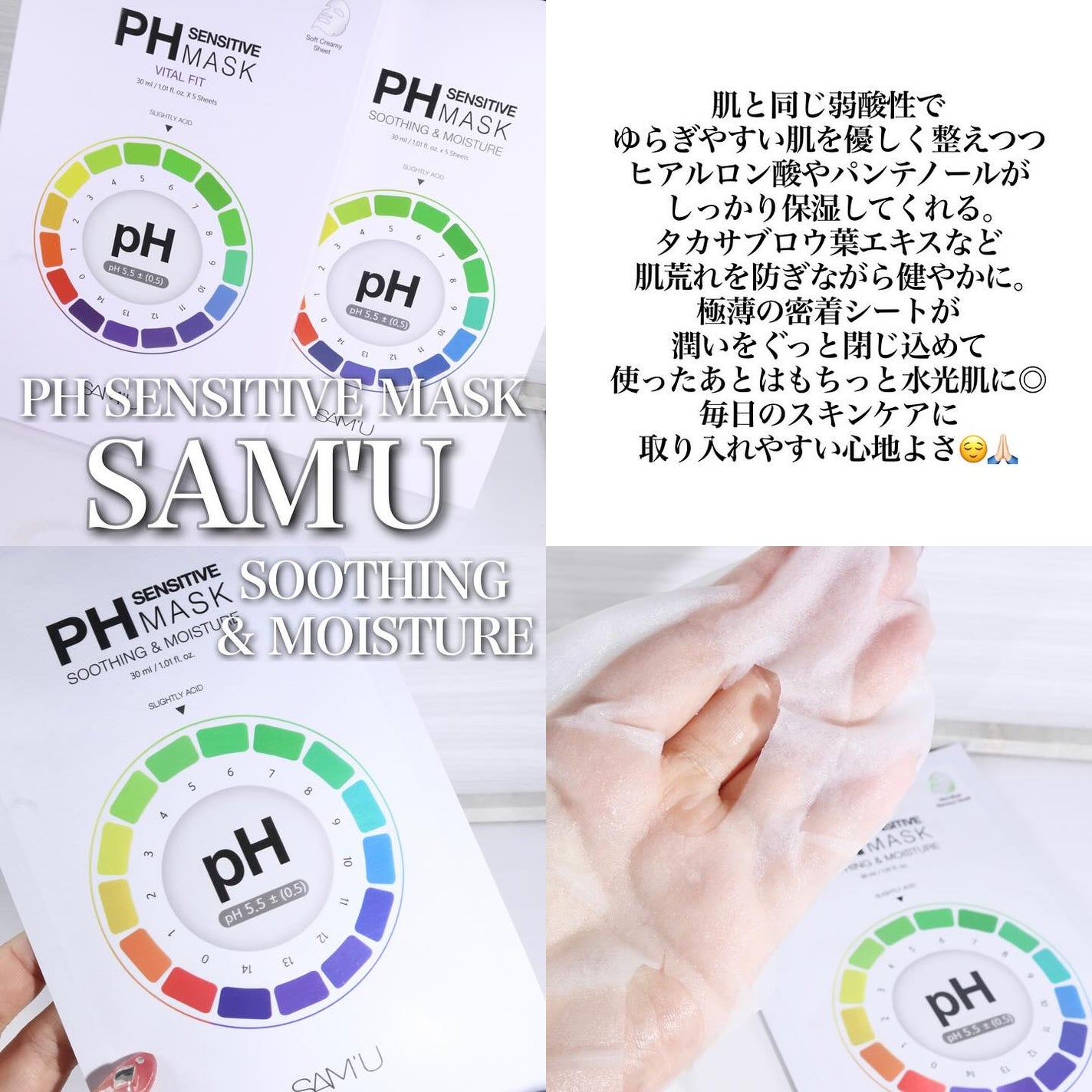 PHセンシティブマスクスージング&モイスト/SAM'U/シートマスク・パックを使ったクチコミ(2枚目)