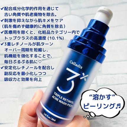 トリプル レチノール ウォッシュピール/Celladix/ピーリングを使ったクチコミ(4枚目)