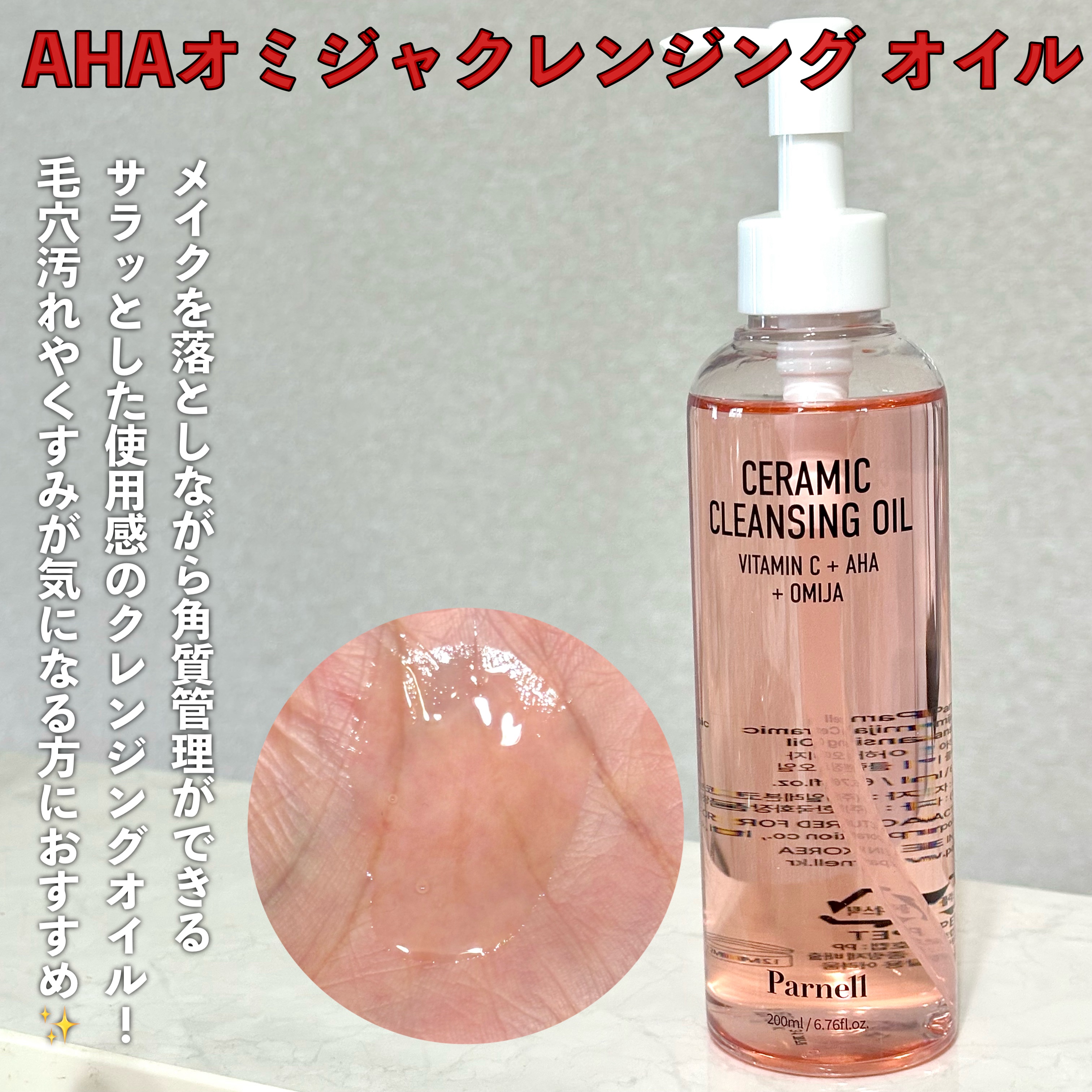 AHA 9.12 オミジャ 陶器肌 ウォッシュオフ セラム/parnell/美容液を使ったクチコミ（3枚目）