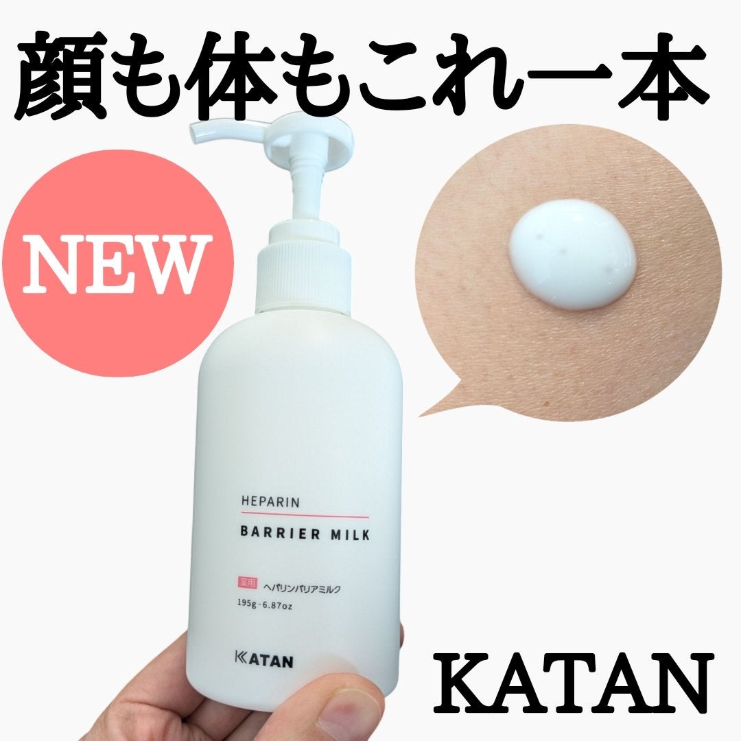 薬用ヘパリンバリアミルク/KATAN/ボディミルクを使ったクチコミ(1枚目)