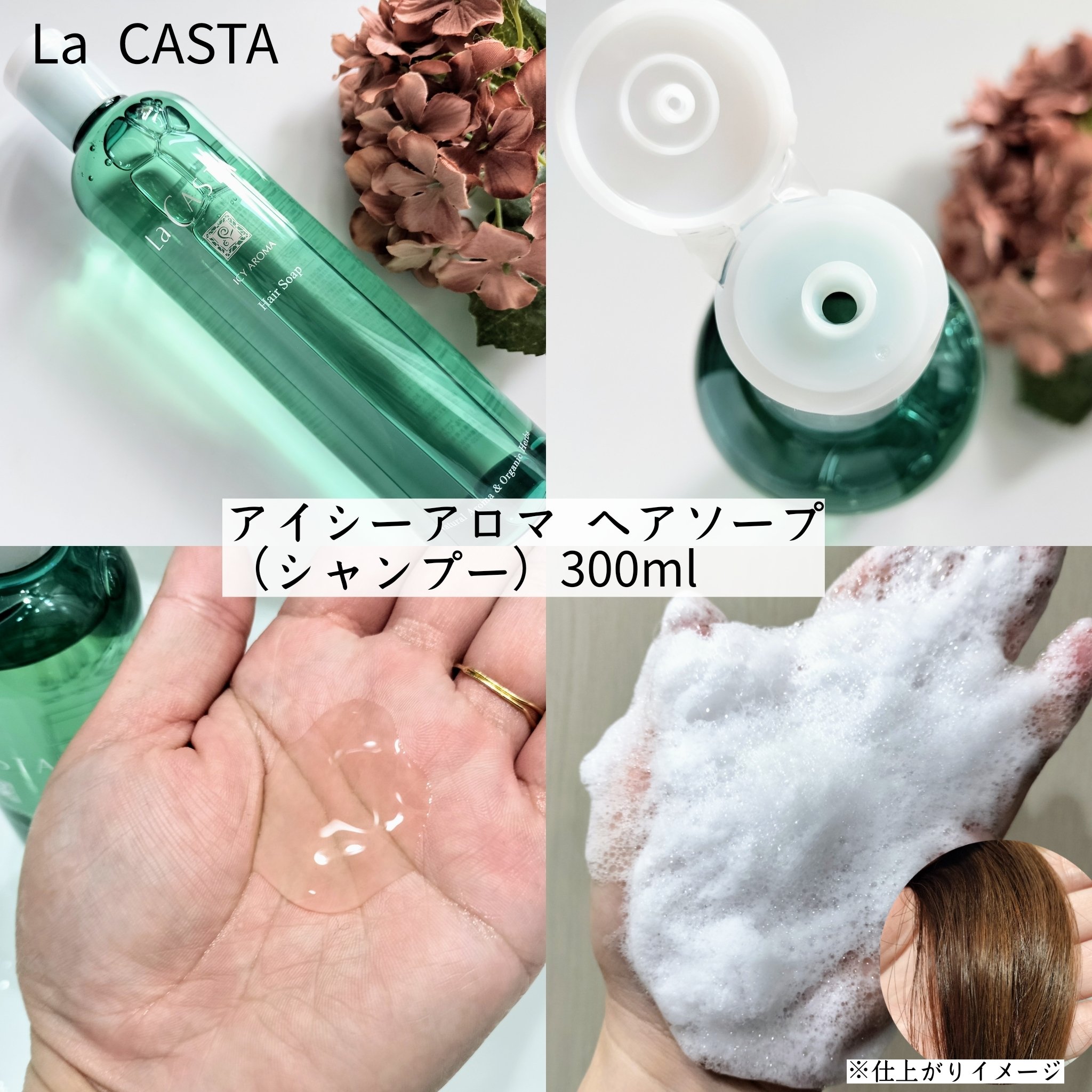 ラ・カスタ アイシーアロマ ヘアソープ /ラ・カスタ/市販シャンプーを使ったクチコミ（2枚目）