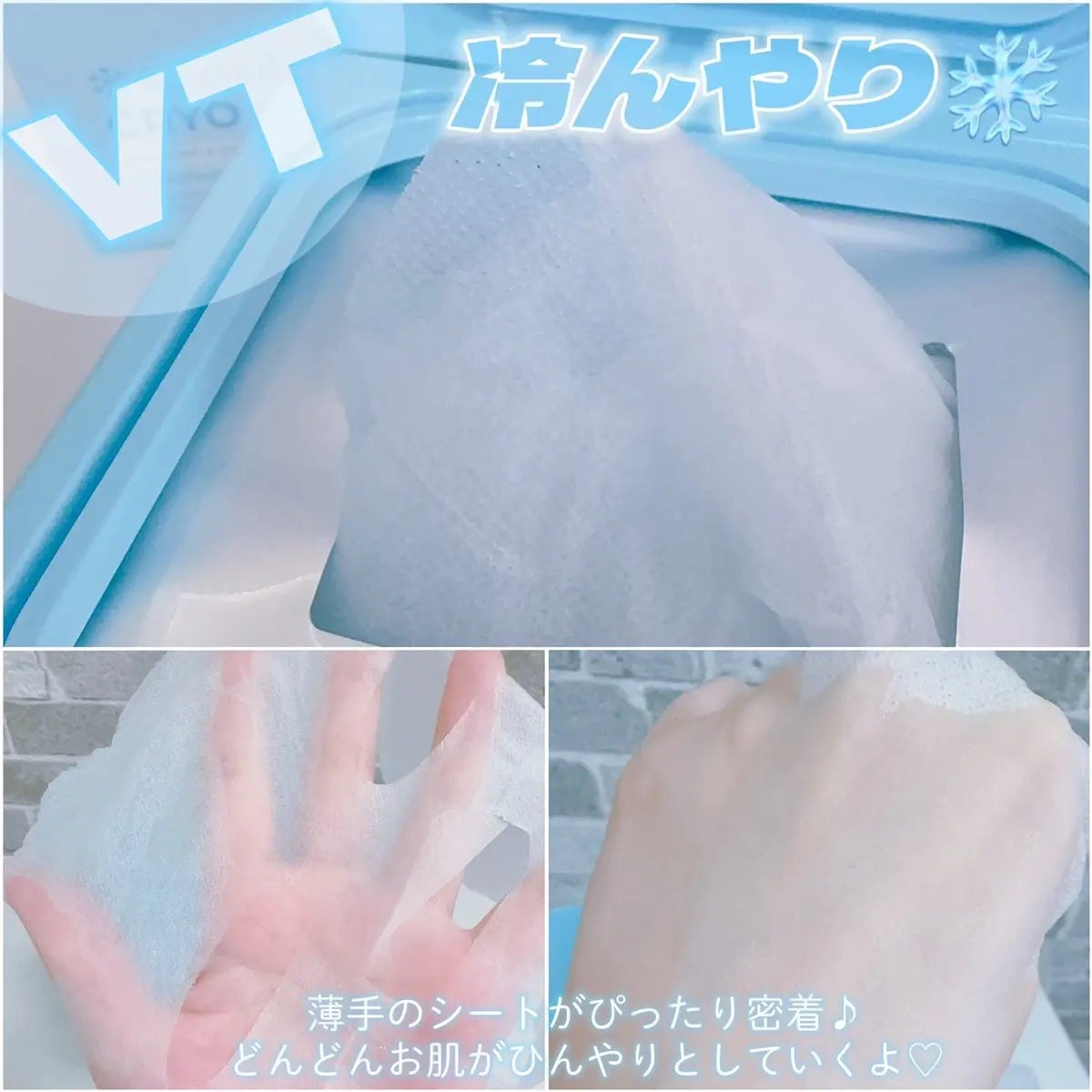 クライオアイス マスク/VT/シートマスク・パックを使ったクチコミ(2枚目)