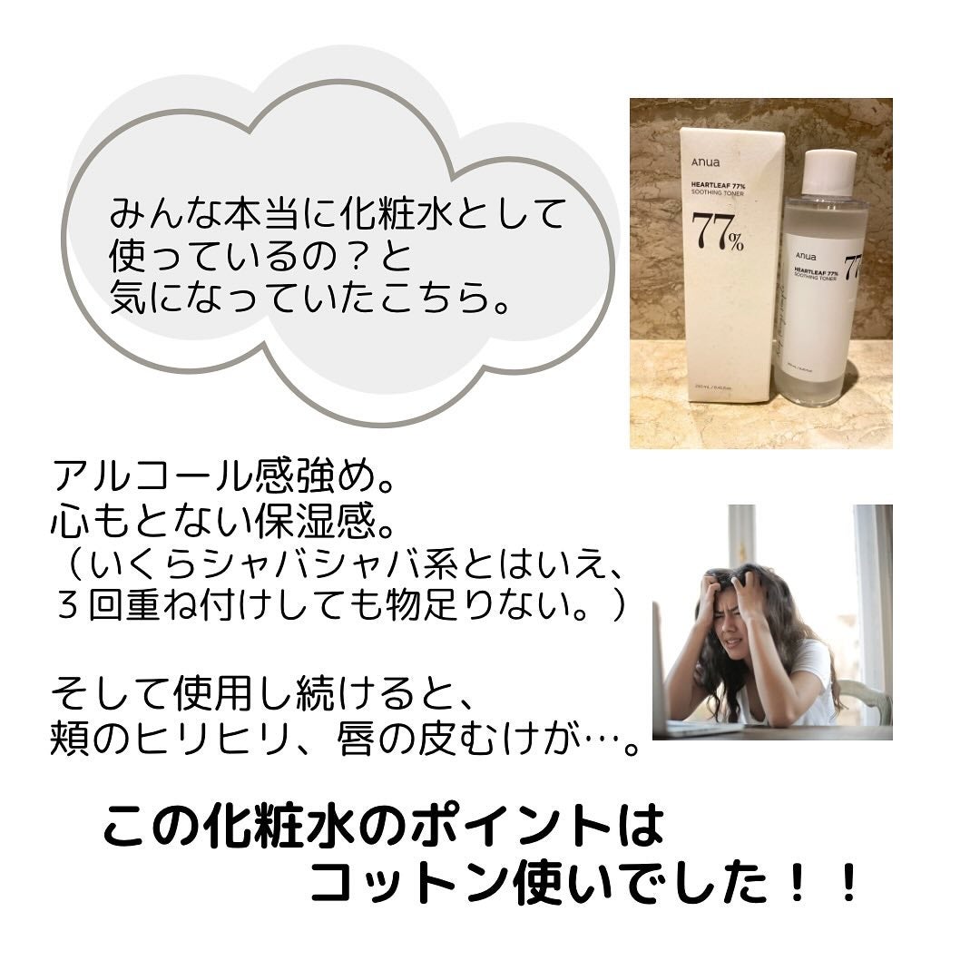 ドクダミ 77 スージングトナー/Anua/化粧水を使ったクチコミ(2枚目)