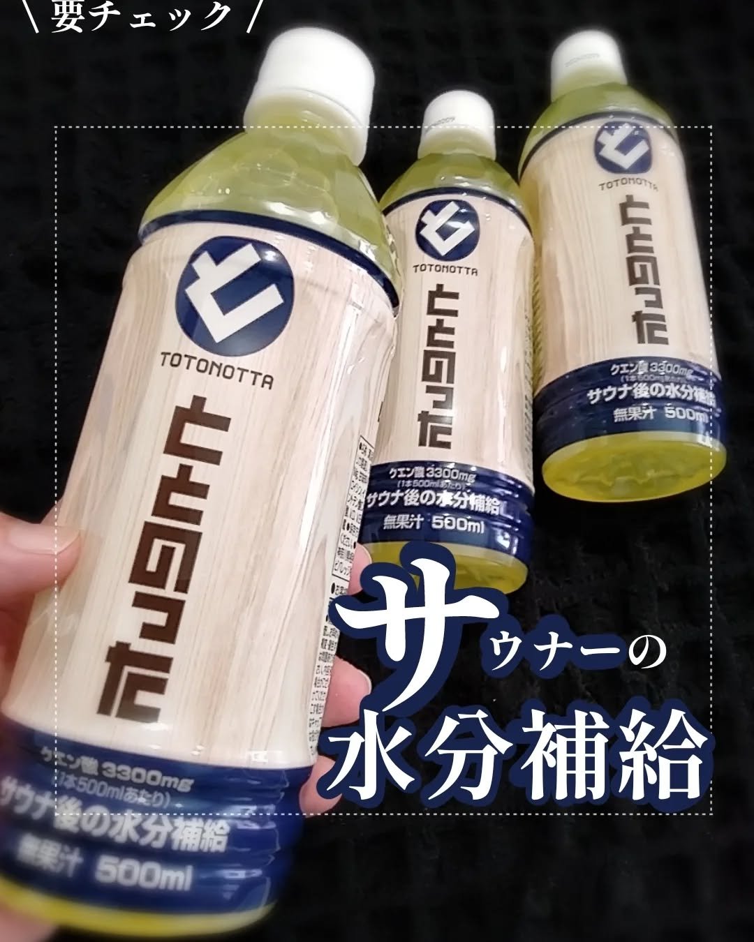 ととのった/ナショナルトータルビバレッジ/その他ドリンクを使ったクチコミ（1枚目）