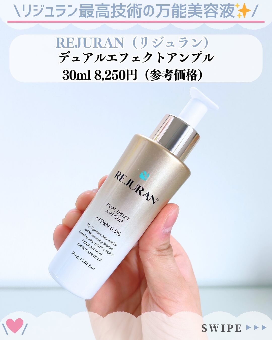 REJURAN デュアル エフェクト アンプル 30mL/REJURAN COSMETICS/美容液を使ったクチコミ（2枚目）