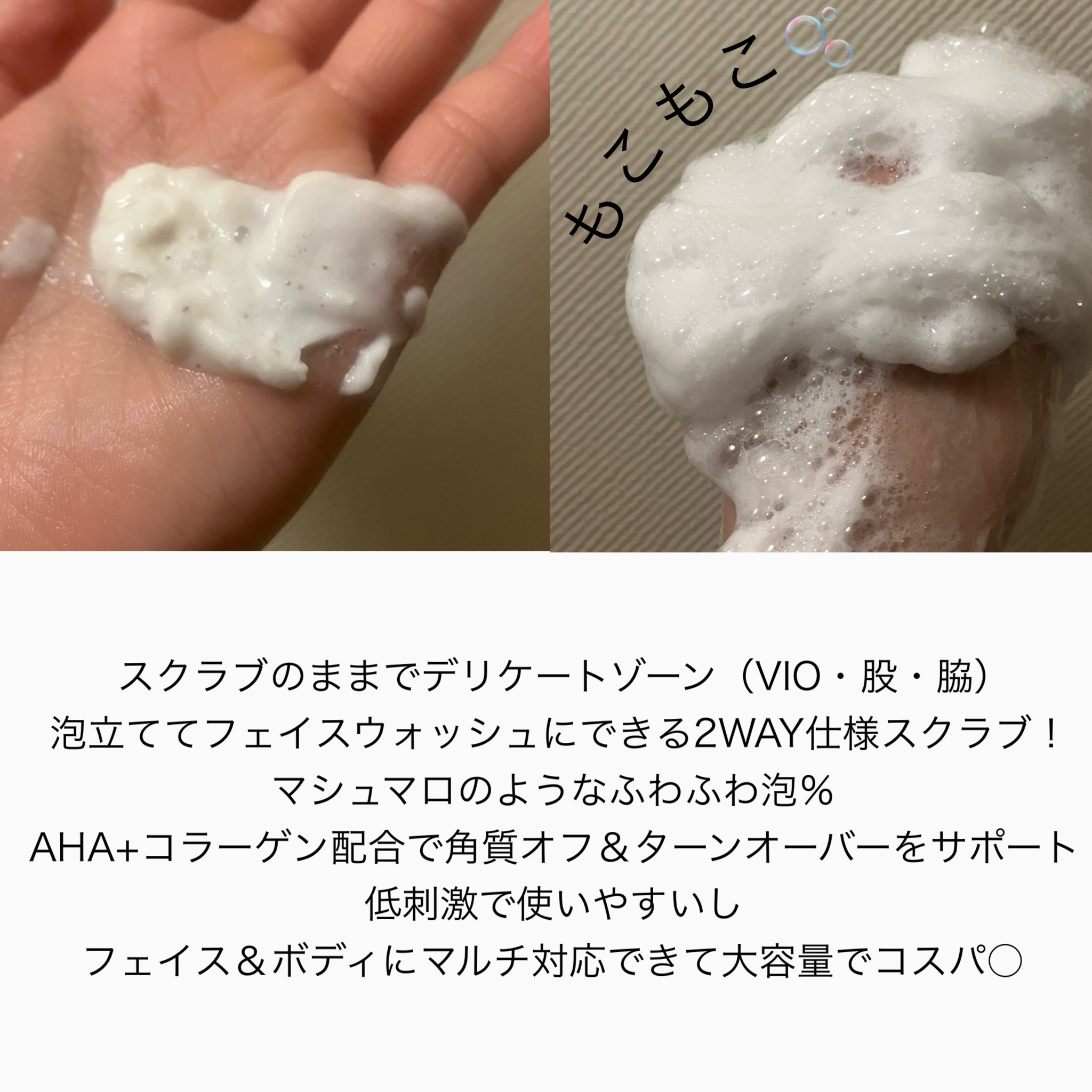 BnD マシュマロ コラーゲン AHA スクラブ /BnD/ボディスクラブを使ったクチコミ（2枚目）