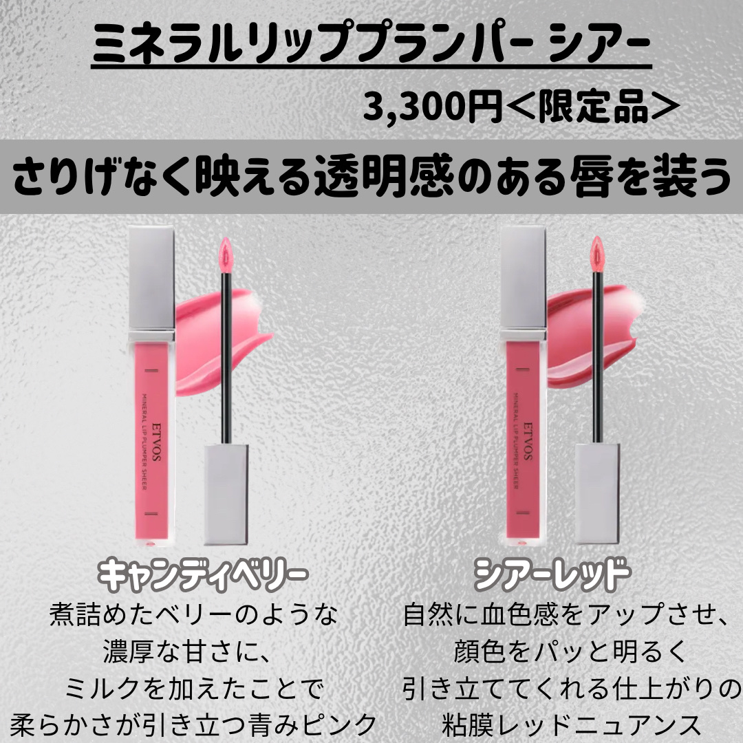 ミネラルリッププランパー シアー/エトヴォス/リッププランパーを使ったクチコミ（2枚目）