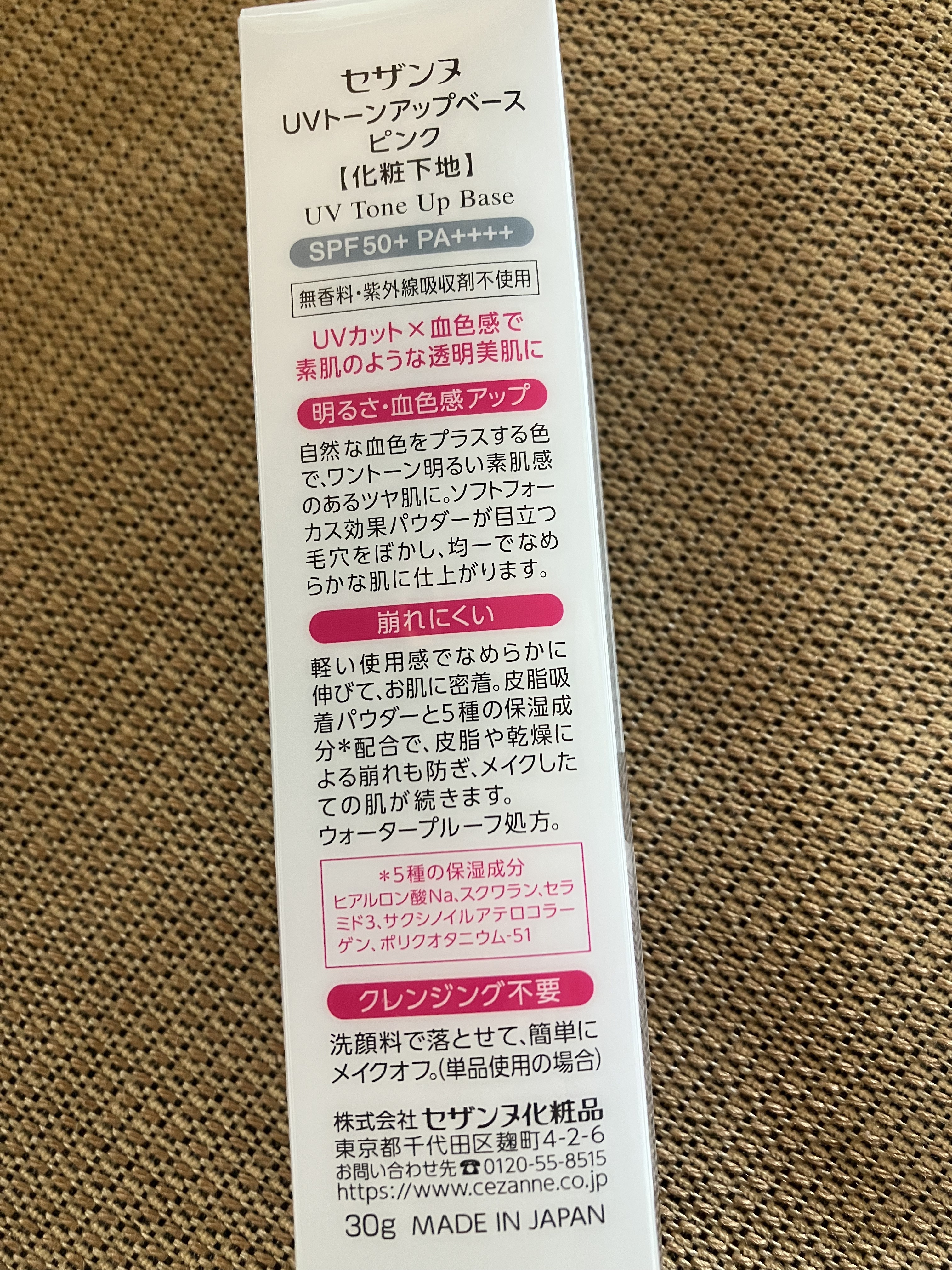 UVトーンアップベース/CEZANNE/化粧下地を使ったクチコミ（2枚目）