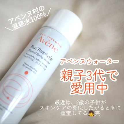 ウオーター/アベンヌ/ミスト状化粧水を使ったクチコミ(1枚目)