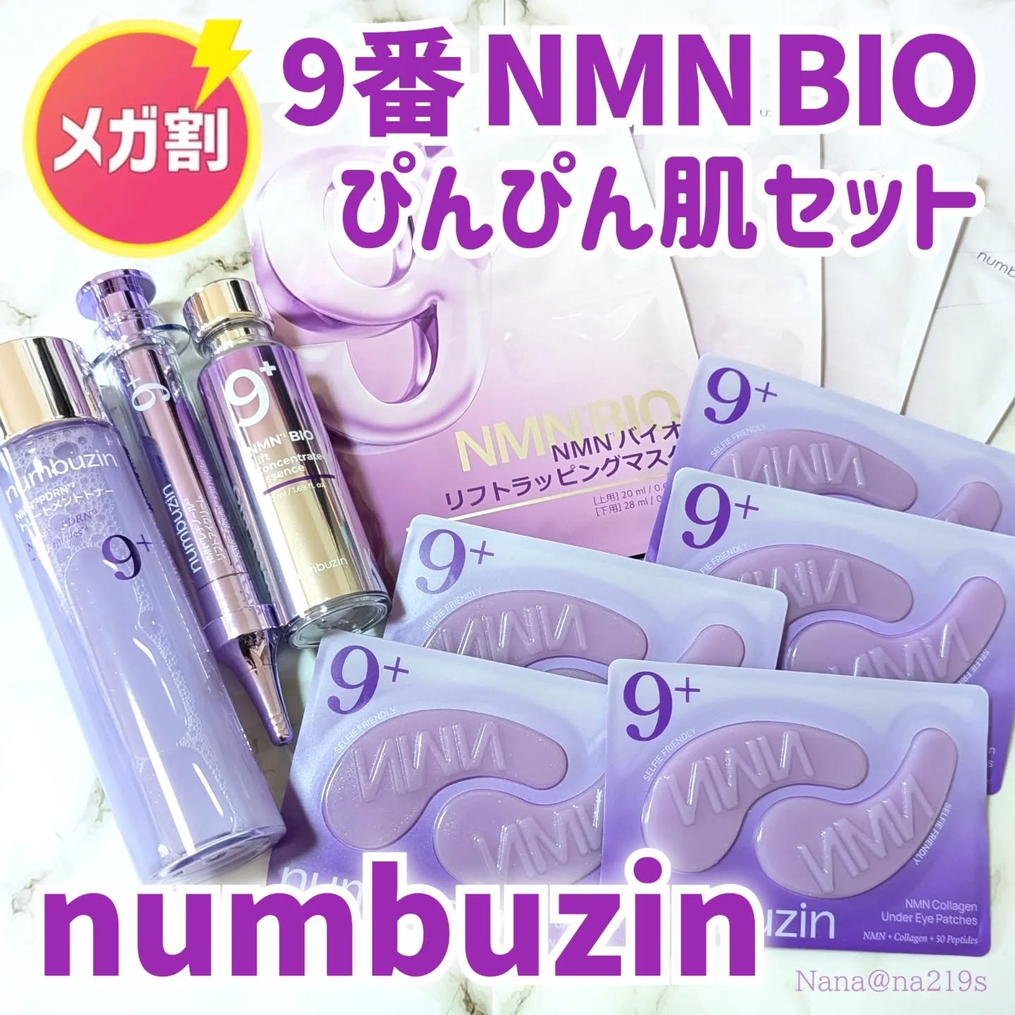 9番 NMNバイオリフト濃縮美容液/numbuzin/美容液を使ったクチコミ（1枚目）