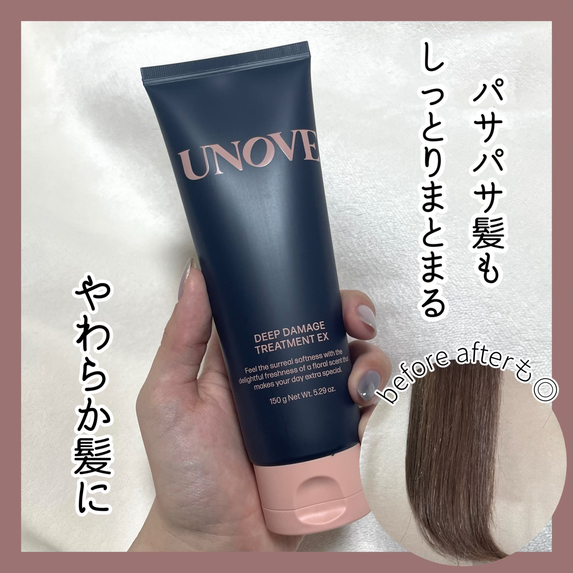 ディープダメージトリートメントEX/UNOVE/洗い流すヘアトリートメントを使ったクチコミ（1枚目）