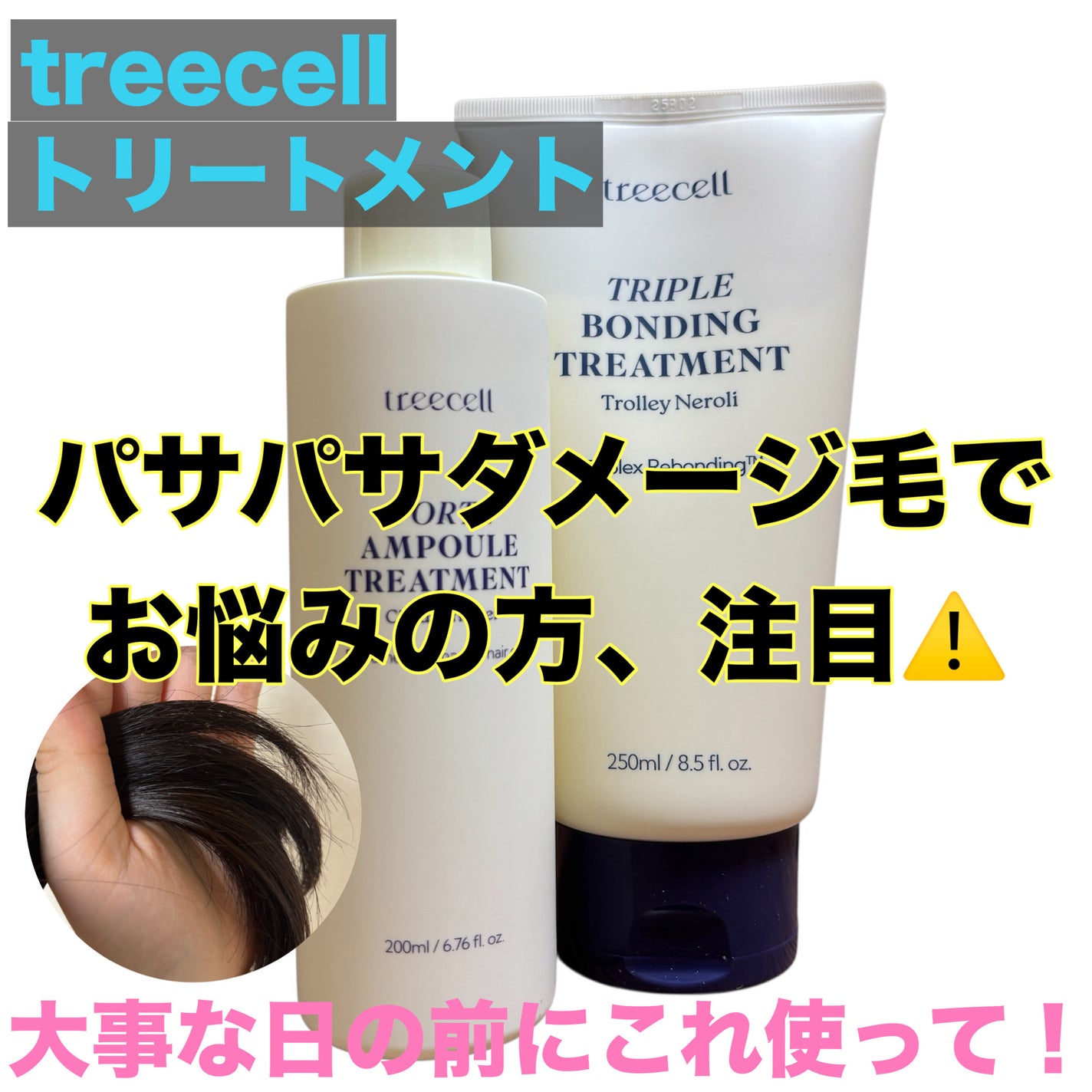 フォルテ アンプル トリートメント/treecell/洗い流すヘアトリートメントを使ったクチコミ(1枚目)