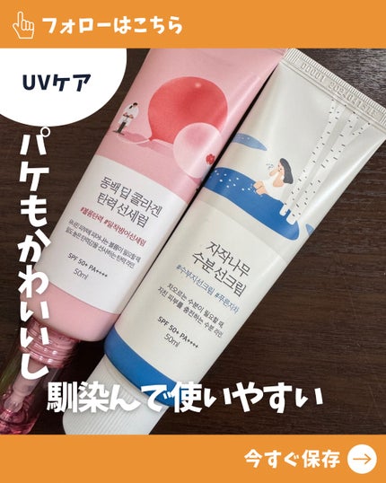 白樺水分uvクリーム/ROUND LAB/日焼け止めクリームを使ったクチコミ(1枚目)