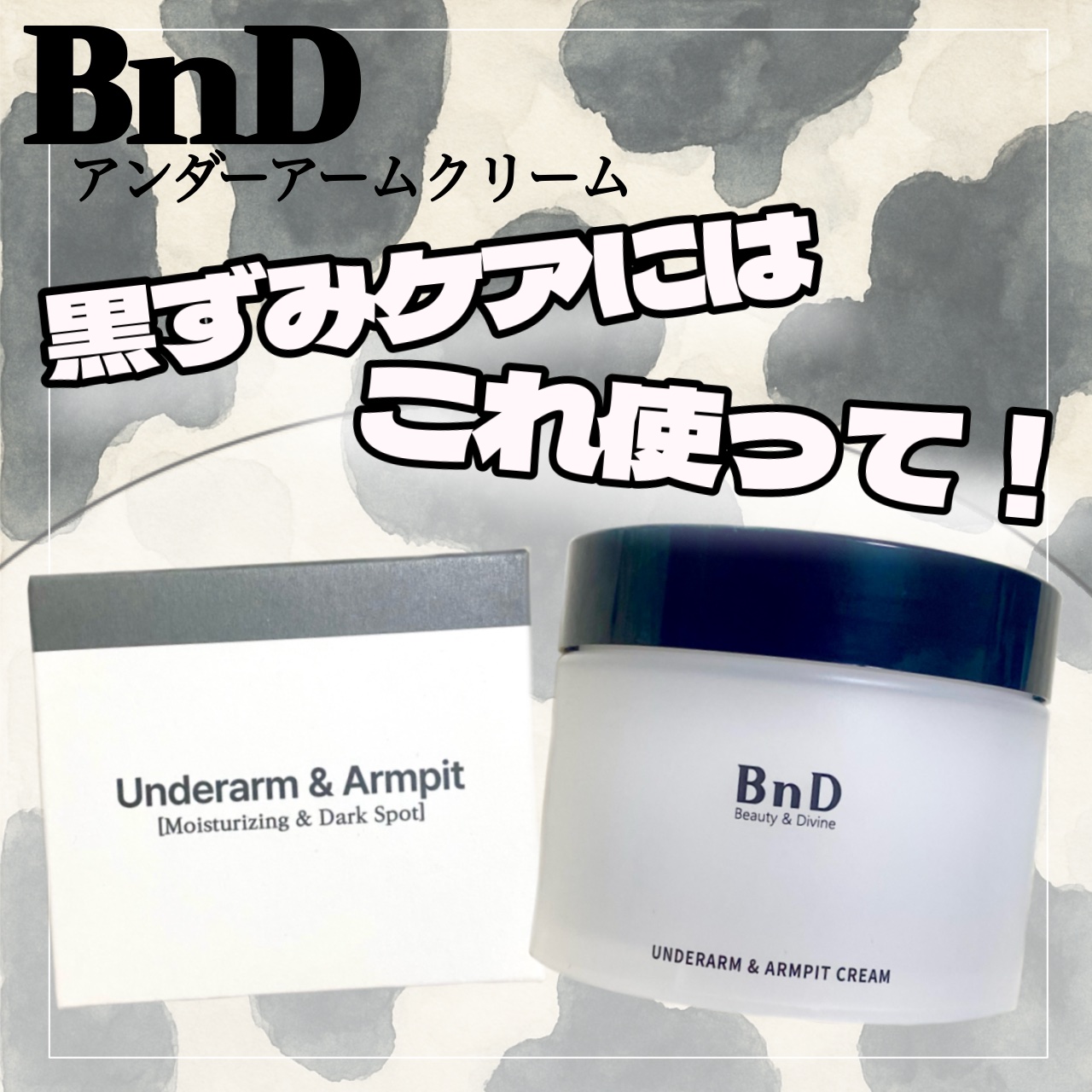 BnDアンダーアームクリーム(ボディクリーム)/BnD/デリケートゾーンケアを使ったクチコミ（1枚目）