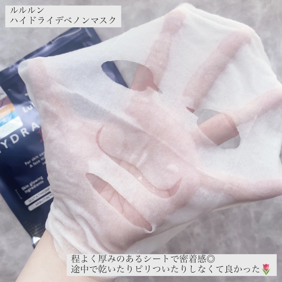 ルルルン ハイドラ ID マスク（Limited）/ルルルン/シートマスク・パックを使ったクチコミ（3枚目）