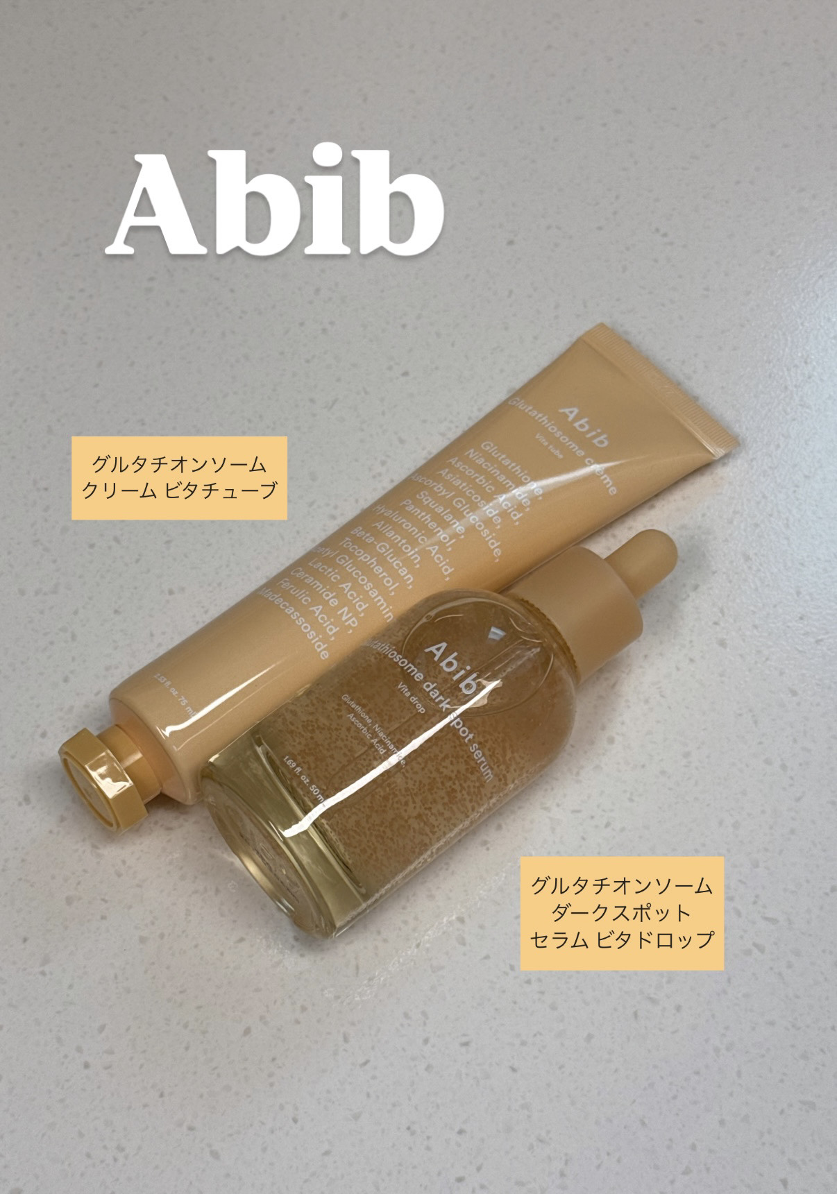 アビブ　グルタチオンソームクリームビタチューブ/Abib /フェイスクリームを使ったクチコミ（1枚目）