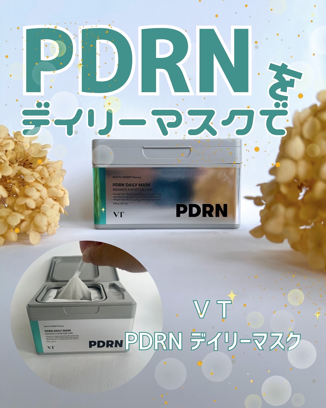 PDRN+ デイリーマスク/VT/シートマスク・パックを使ったクチコミ（3枚目）